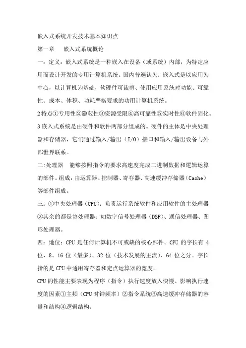嵌入式系统开发技术基本知识点(打印版)