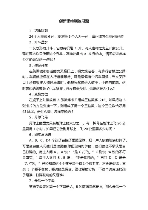 创新思维训练习题