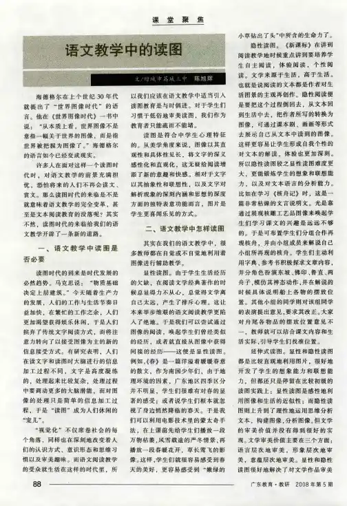 语文教学中的读图