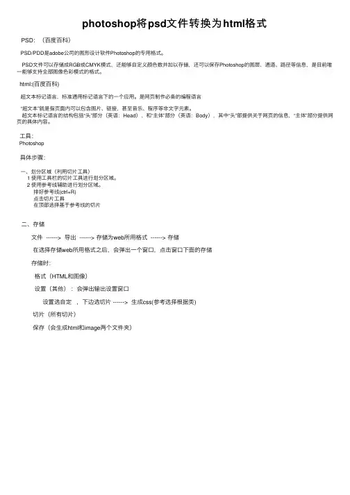 photoshop将psd文件转换为html格式
