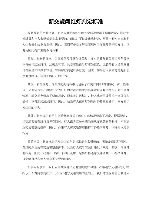新交规闯红灯判定标准