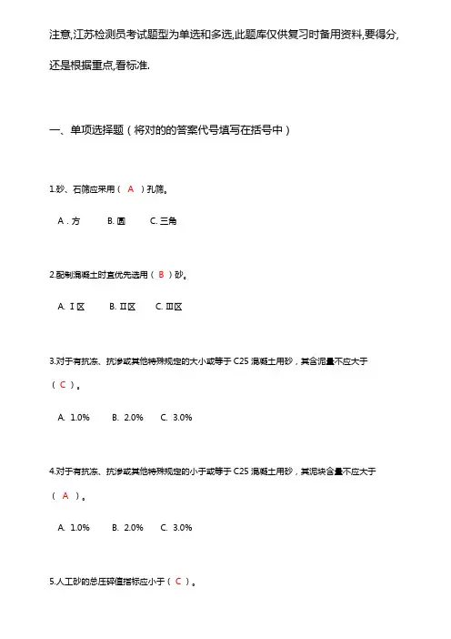 2023年检测员上岗证混凝土砂浆性能试题库