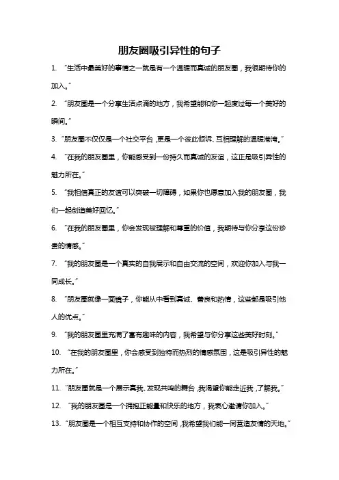 朋友圈吸引异性的句子