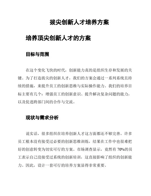 拔尖创新人才培养方案