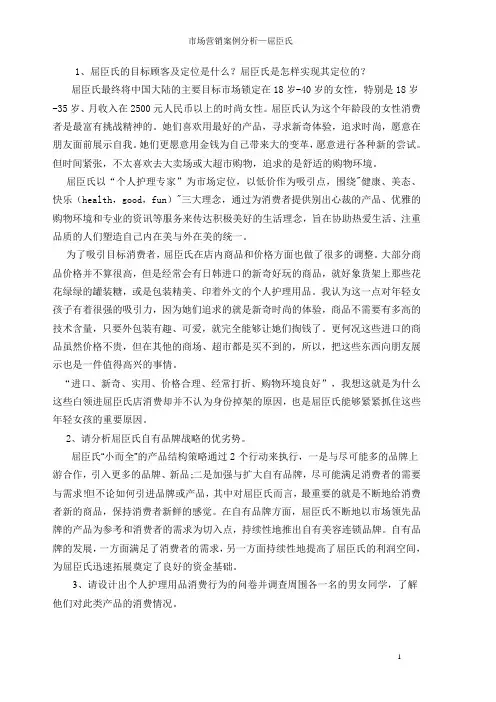 市场营销案例分析—屈臣氏