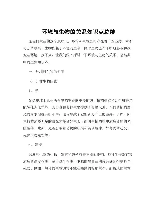 环境与生物的关系知识点总结