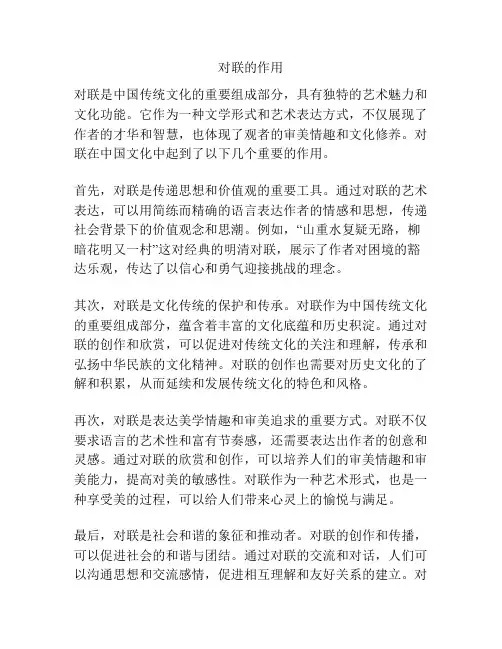 对联的作用