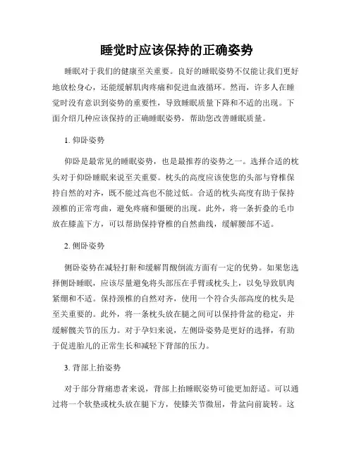 睡觉时应该保持的正确姿势