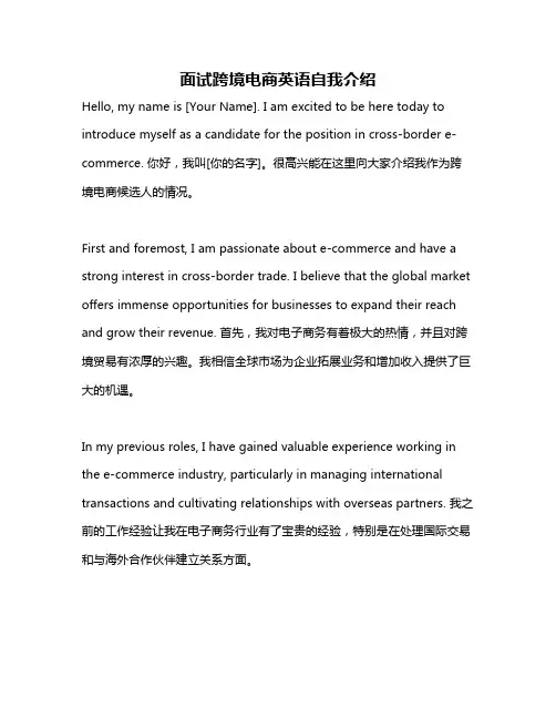 面试跨境电商英语自我介绍
