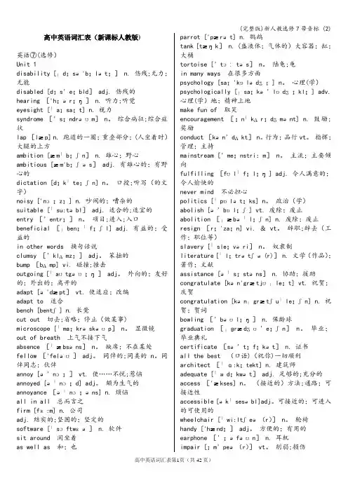 (完整版)新人教选修7带音标 (2)