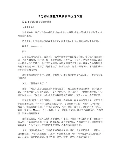 5分钟正能量情景剧剧本优选3篇