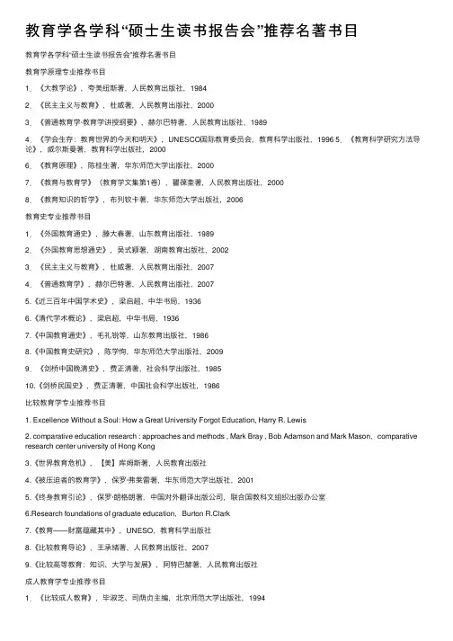 教育学各学科“硕士生读书报告会”推荐名著书目