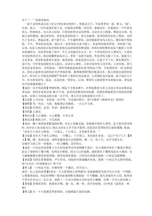 数字成语故事