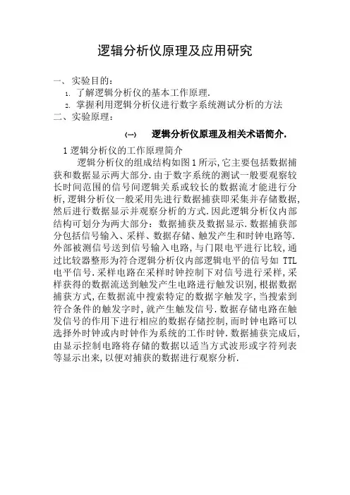 逻辑分析仪原理及应用研究