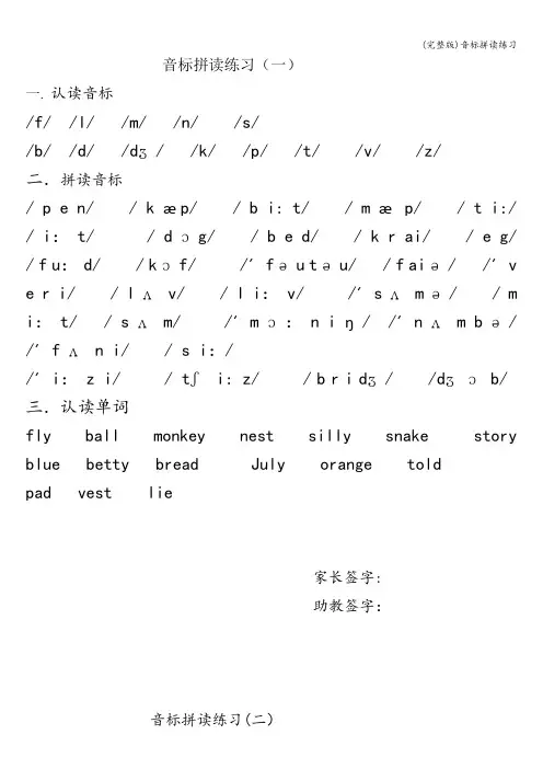 (完整版)音标拼读练习