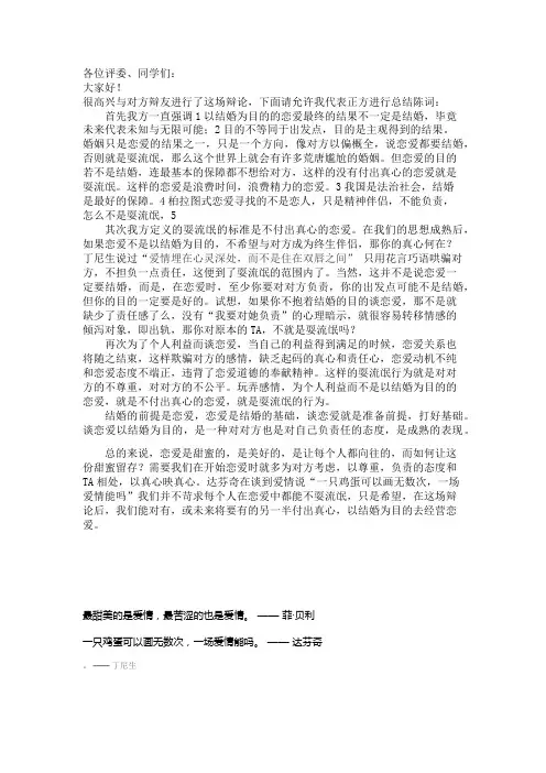 不以结婚为目的的谈恋爱是耍流氓四辩稿