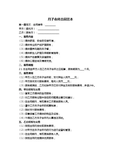 月子会所合同范本