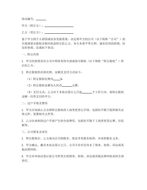 公司过户责任协议书范本
