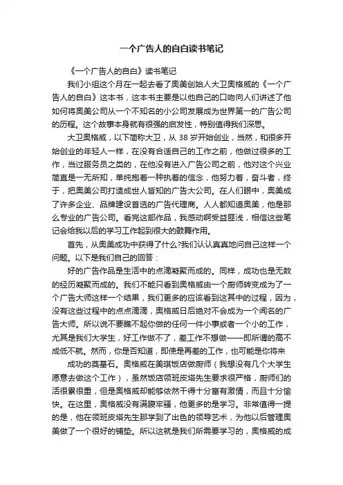 一个广告人的自白读书笔记