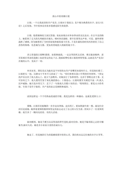 我心中的英雄江姐