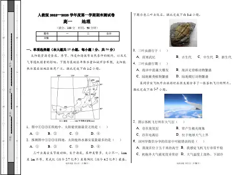 人教版2022--2023学年度第一学期高一地理期末测试卷及答案