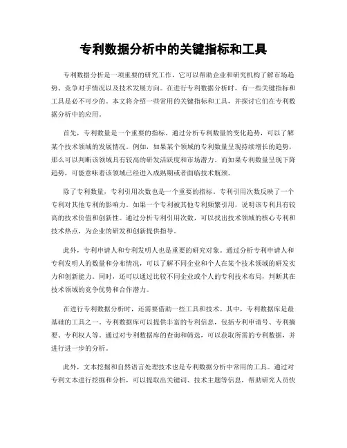 专利数据分析中的关键指标和工具