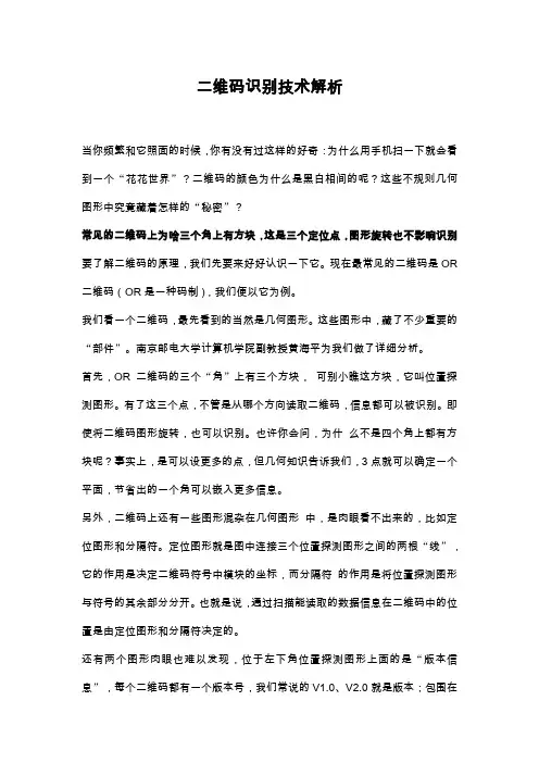 二维码识别技术解析