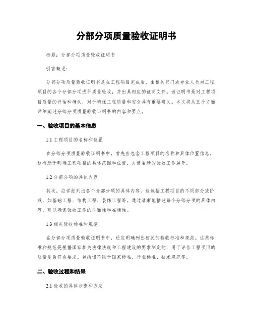 分部分项质量验收证明书