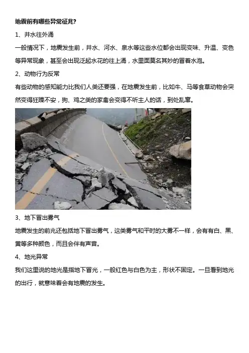 地震前有哪些异常征兆