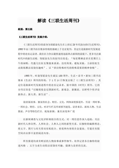 三联生活周刊介绍