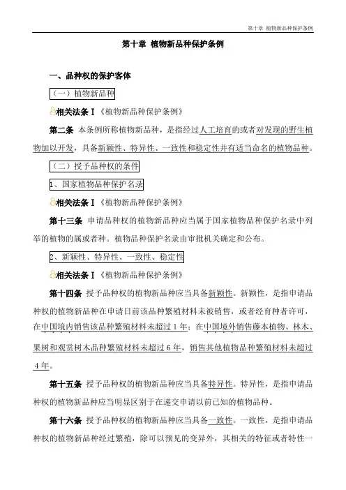 最新(完美版)植物新品种保护条例