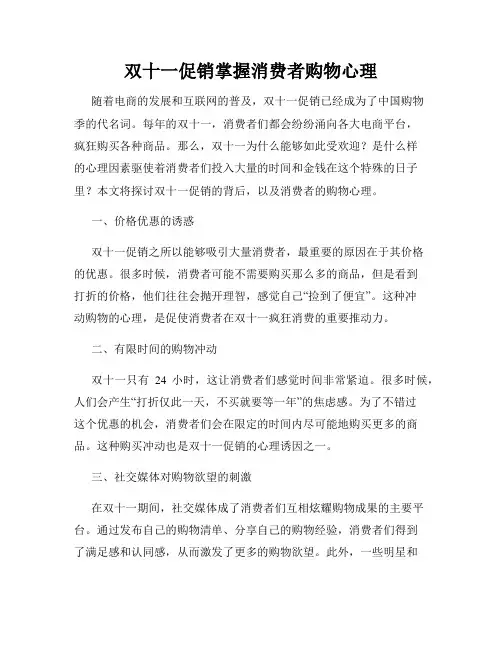 双十一促销掌握消费者购物心理