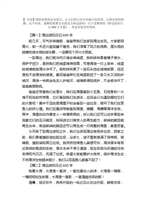 海边游玩日记600字5篇