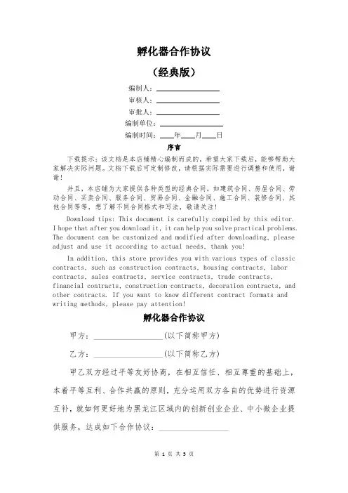 孵化器合作协议