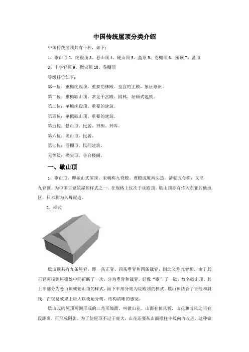 中国传统屋顶分类介绍
