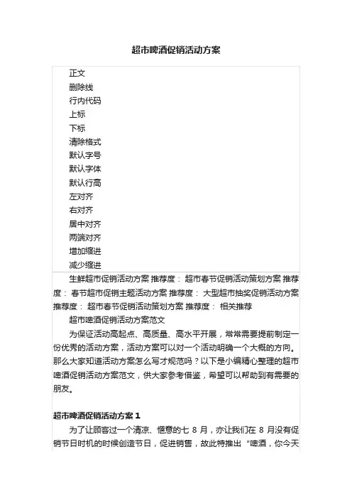 超市啤酒促销活动方案