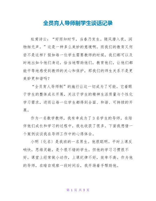 全员育人导师制学生谈话记录