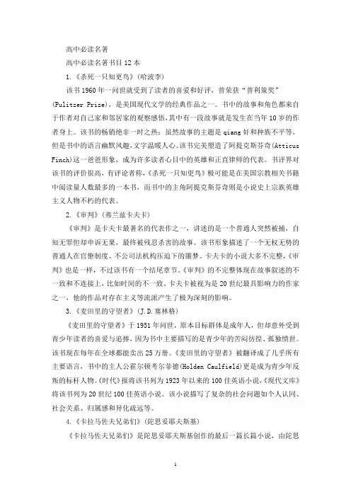 高中必读名著大全