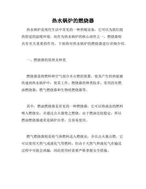 热水锅炉的燃烧器