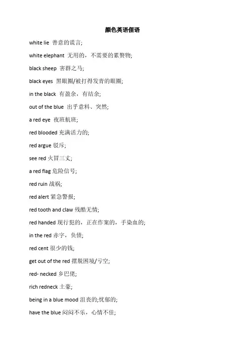 颜色英语俚语