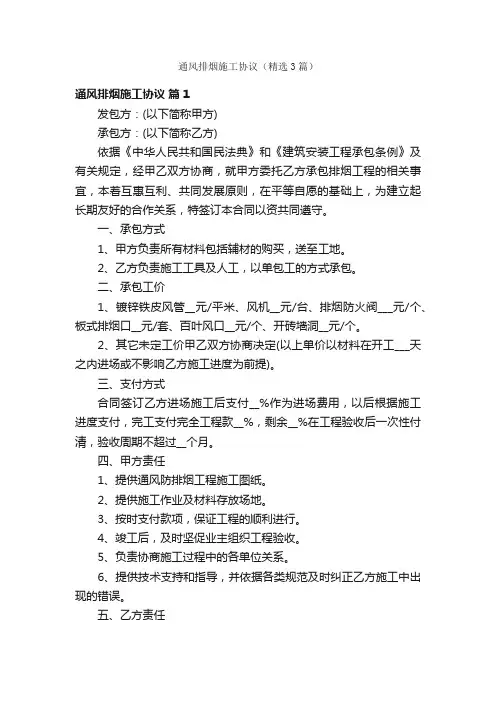 通风排烟施工协议（精选3篇）