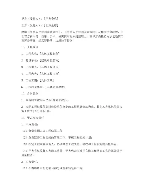 通信工程劳务分包框架合同
