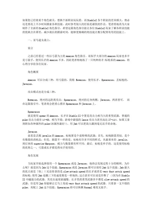 暗黑破坏神2_攻略_合成公式_任务_技巧_人物属性_加点_秘籍汇总