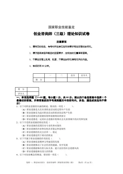 创业咨询师考试理论知识试题