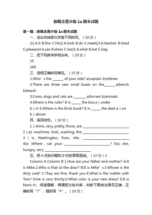 新概念青少版1a期末试题
