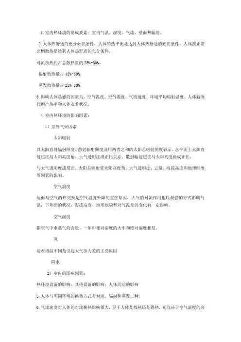 建筑物理知识点