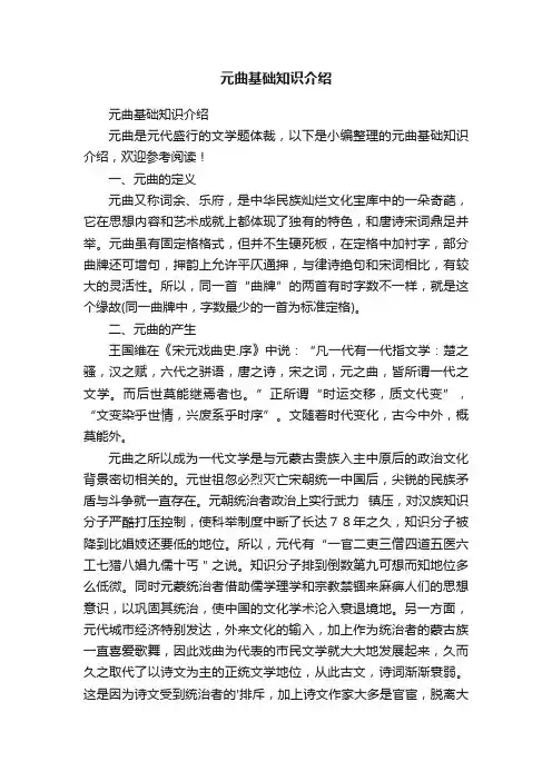 元曲基础知识介绍
