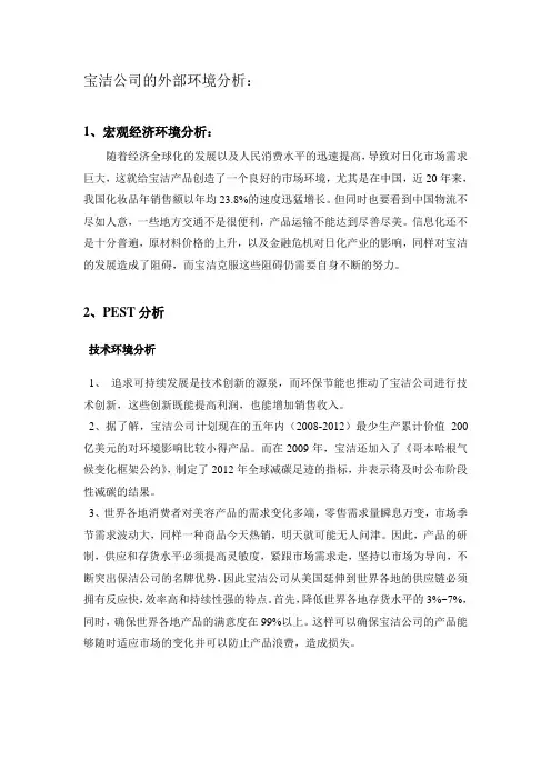 宝洁公司的外部环境分析