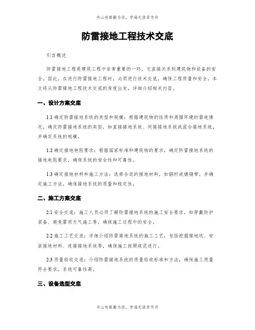 防雷接地工程技术交底