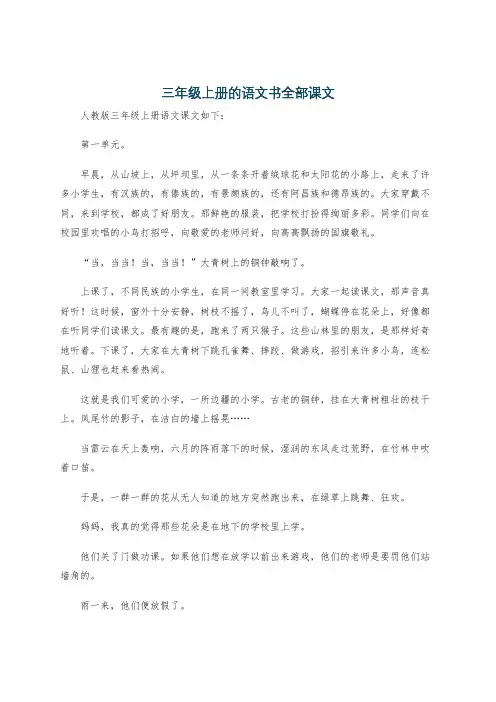 三年级上册的语文书全部课文